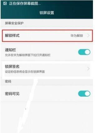 华为手机关屏怎么锁手机