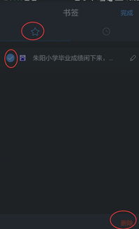 手机华为书签怎么删除