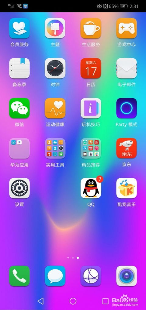 捡到华为手机怎么查看