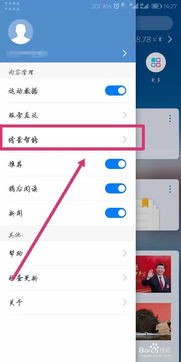 华为手机封面怎么删除