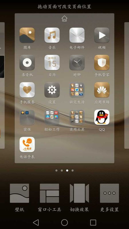 华为手机怎么页面计时