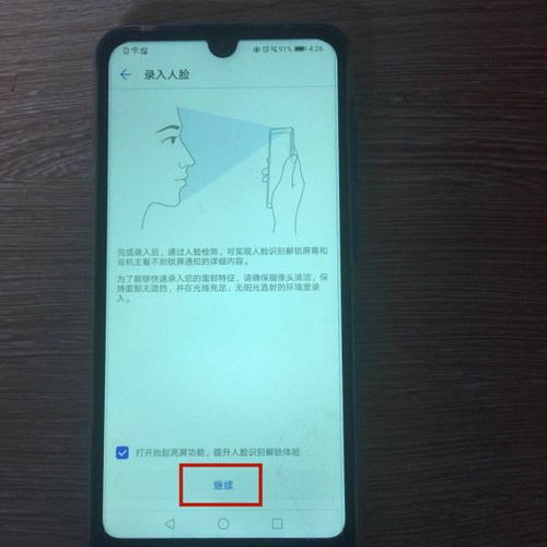 华为手机怎么重设人脸