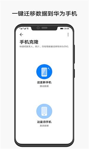 华为手机应用怎么克隆