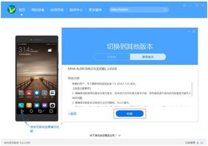华为 手机系统怎么还原