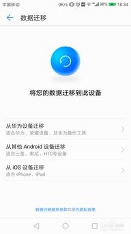 华为手机怎么迁移记录