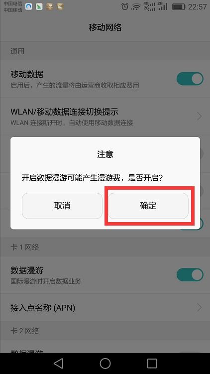 手机漫游怎么开启华为