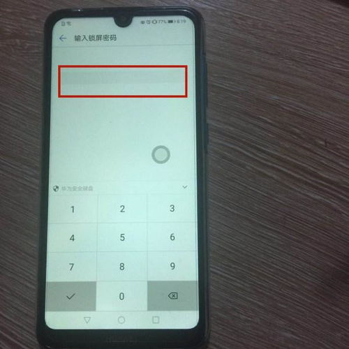 怎么锁对象手机华为