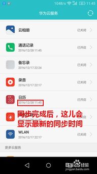 日历怎么调华为手机