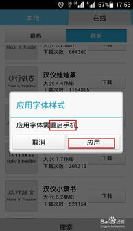 手机字体怎么更换华为