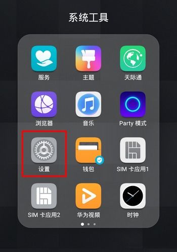 华为手机怎么用设置