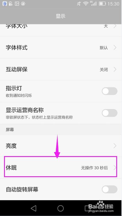 华为手机休眠怎么修改