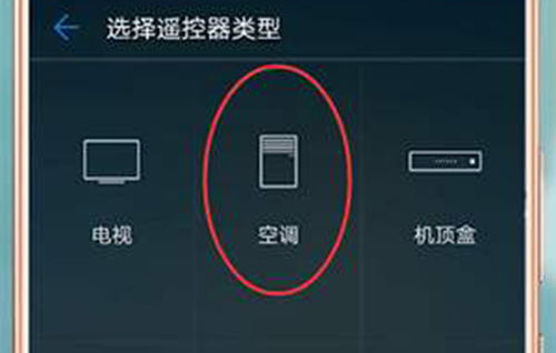 华为空调手机怎么控制