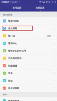 华为手机怎么图片定位