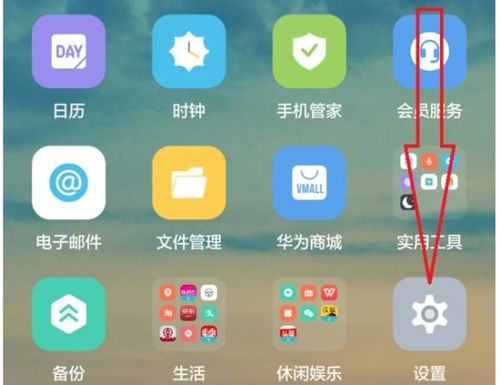 华为手机怎么设置扩大
