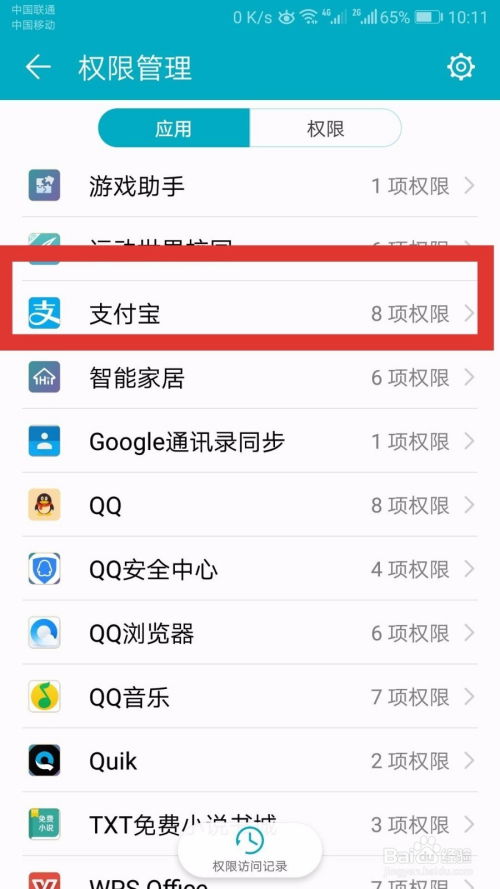 怎么开通手机华为权限