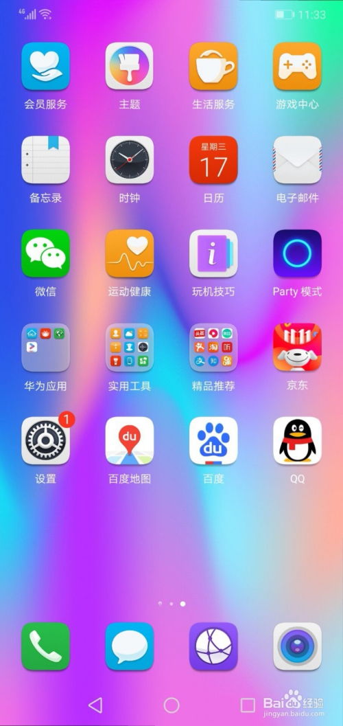 华为手机怎么控制更新