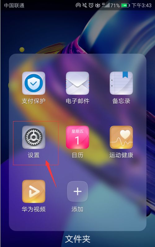 华为手机怎么设置风车