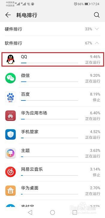华为手机后台怎么掉线