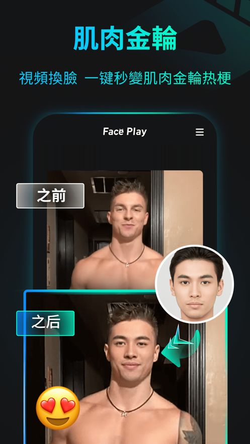 华为手机怎么玩FacePlay