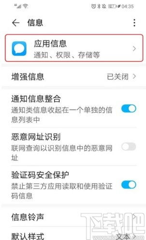 华为手机怎么通知消息 华为手机怎么通知消息