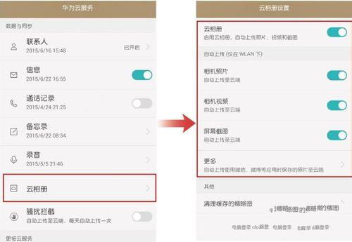 老版华为手机怎么克隆