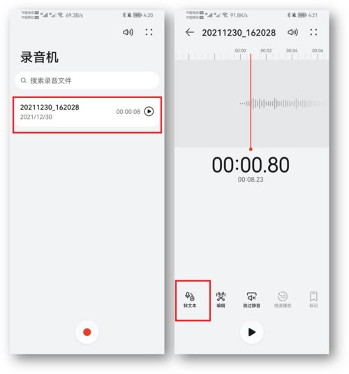 华为手机录音怎么转到