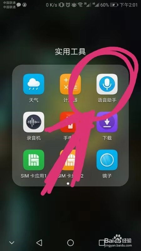 华为手机帮手怎么关闭