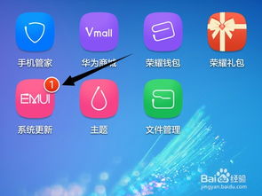华为手机升级怎么完成