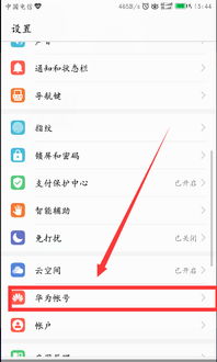华为手机怎么退出优化