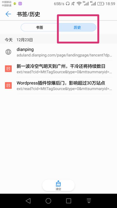 华为手机怎么收缩网页