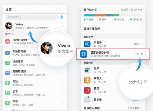 华为手机怎么实施定位