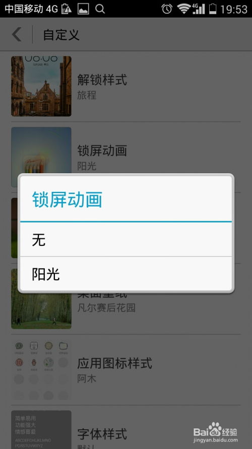 华为手机图标怎么diy