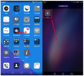 华为手机怎么挂软件