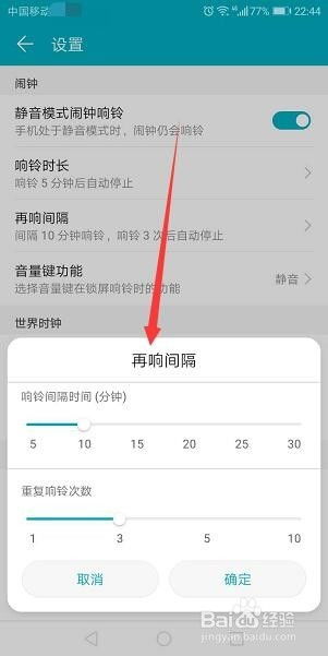 华为怎么取消手机闹钟