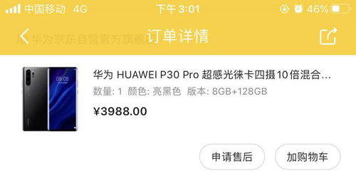 怎么投诉华为手机商