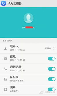 华为手机帐户怎么添加