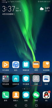 华为手机qq怎么静音