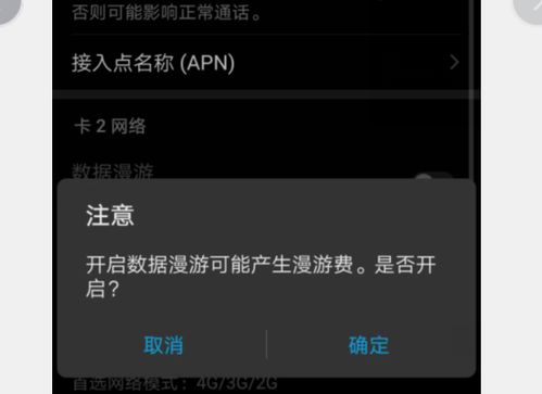华为手机漫游怎么查看