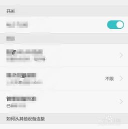 热点怎么连接华为手机