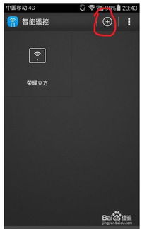 华为手机怎么遥控开门