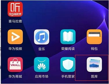 怎么找华为手机相片