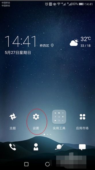 华为手机怎么管理访客