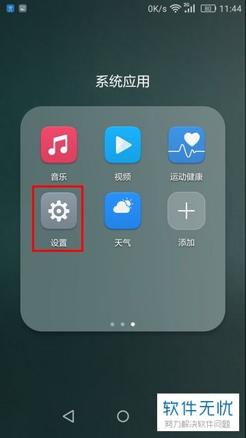 华为手机同步怎么删除