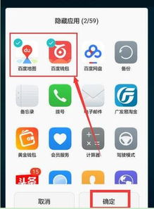 手机华为怎么隐藏软件
