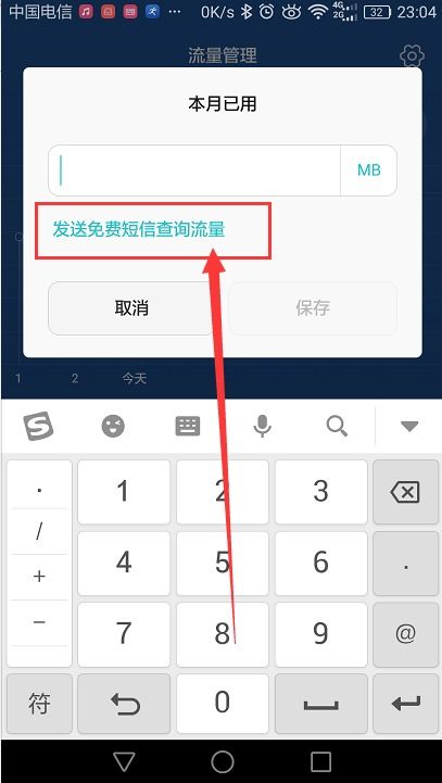 手机怎么查看流量华为