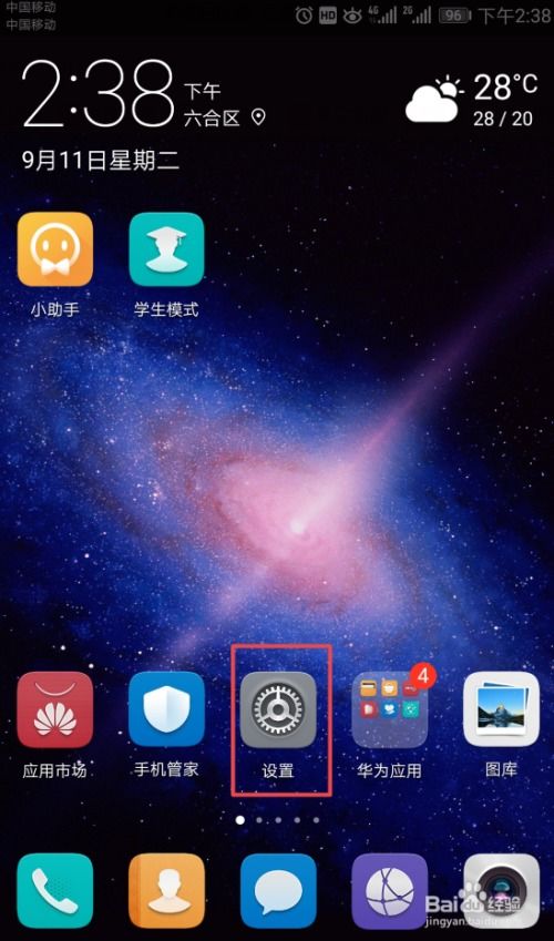 华为手机怎么开启夜景