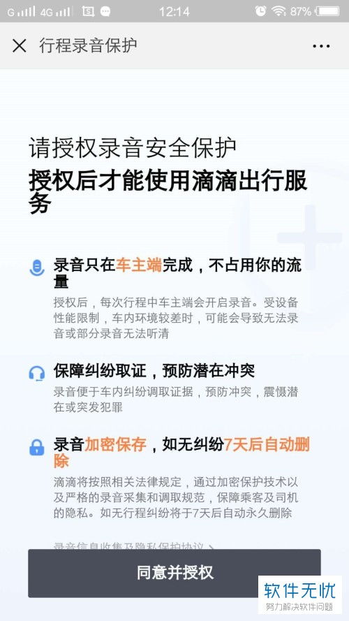 滴滴华为手机怎么设置