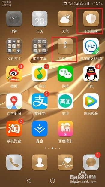 华为手机怎么删除空间