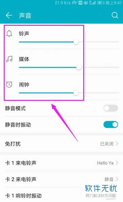 音量华为手机怎么设置