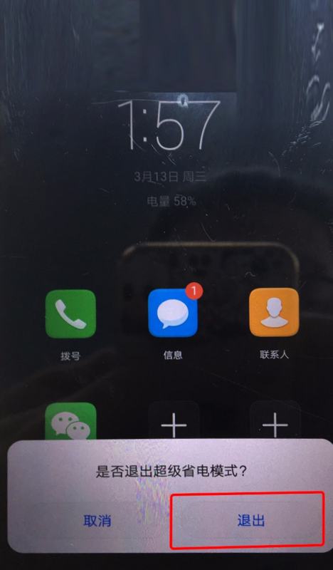 华为怎么给手机省电
